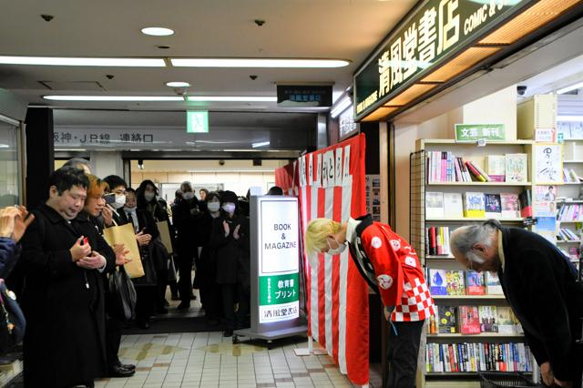 【大阪】60年の歴史に幕　「教育書の聖地」清風堂書店の最後の営業日　(「ヘイト本」置かない書店)